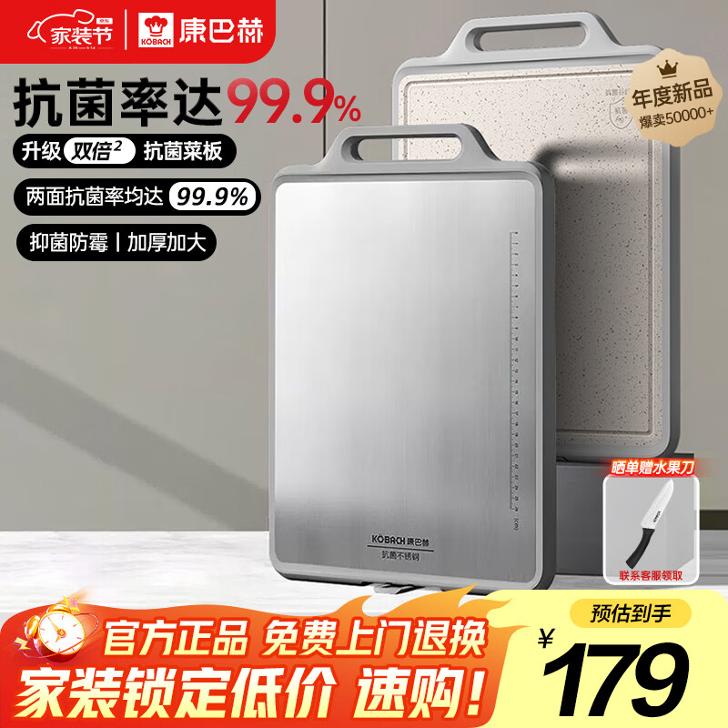 康巴赫（KBH）新款双面抗菌菜板 不锈钢砧板加厚案板不易发霉家用切菜板擀面板