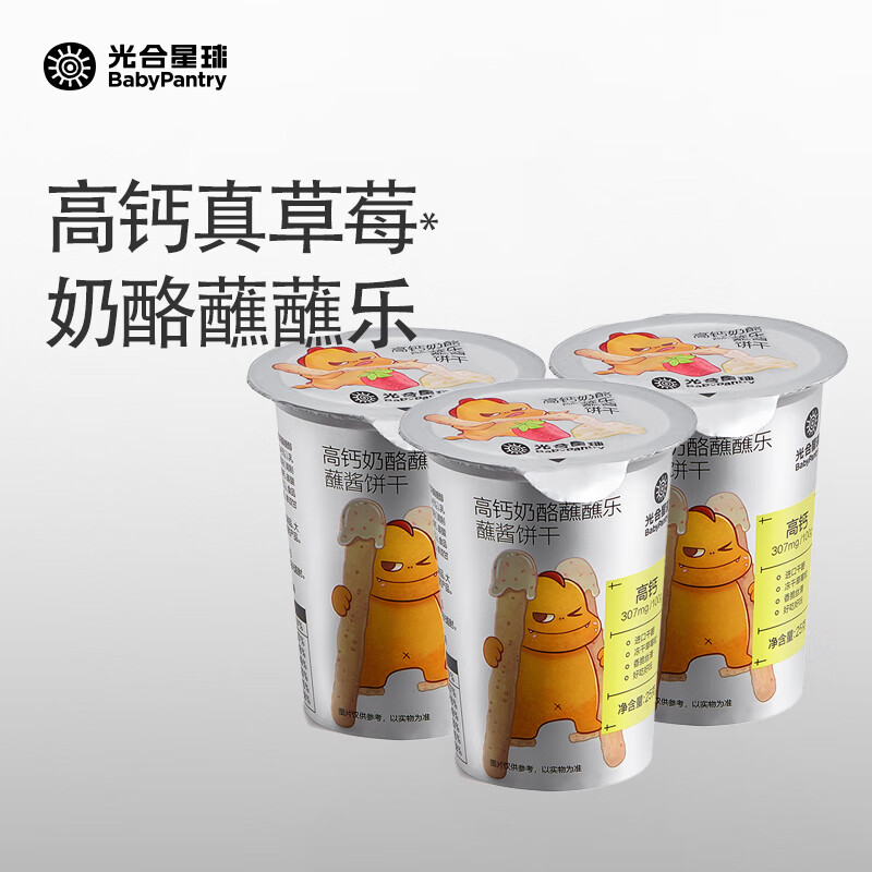 光合星球儿童零食高钙奶酪蘸蘸乐蘸酱手指饼干牛奶棒不甜不腻 【哄娃神器】高钙蘸蘸乐25g*3罐