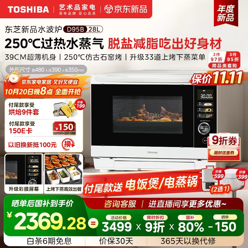 东芝（TOSHIBA）【国家补贴20%】水波炉家用微波炉烤箱28L超薄微蒸烤炸炖一体机蒸烤箱触控彩屏ER-D95BW 水波炉D95
