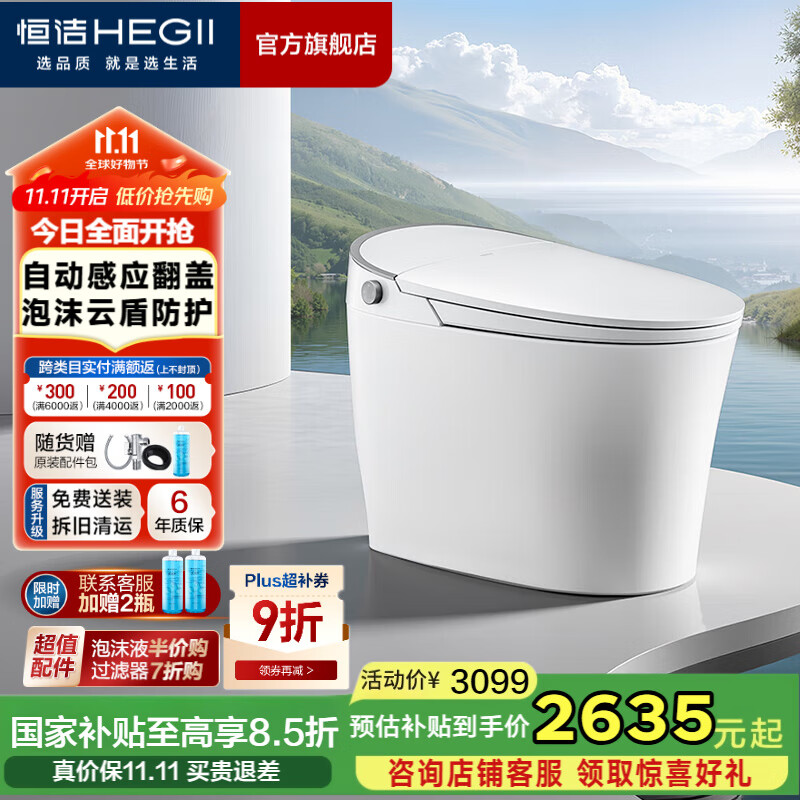 恒洁（HEGII）智能马桶一体式无水压限制带水箱抗菌虹吸式家用坐便器 【感应自动开盖+泡沫盾+按摩洗】H36Max 305/300mm （适用300-390mm）