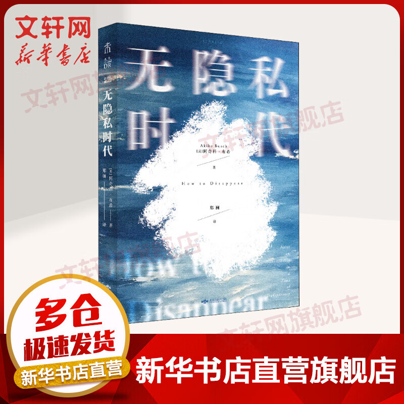 无隐私时代 图书