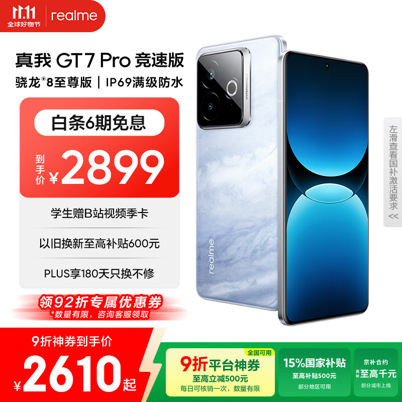 realme【国家补贴】真我GT7 Pro竞速版手机 骁龙8至尊 游戏性能大电池 AI电竞学生机智能 12+256海王星