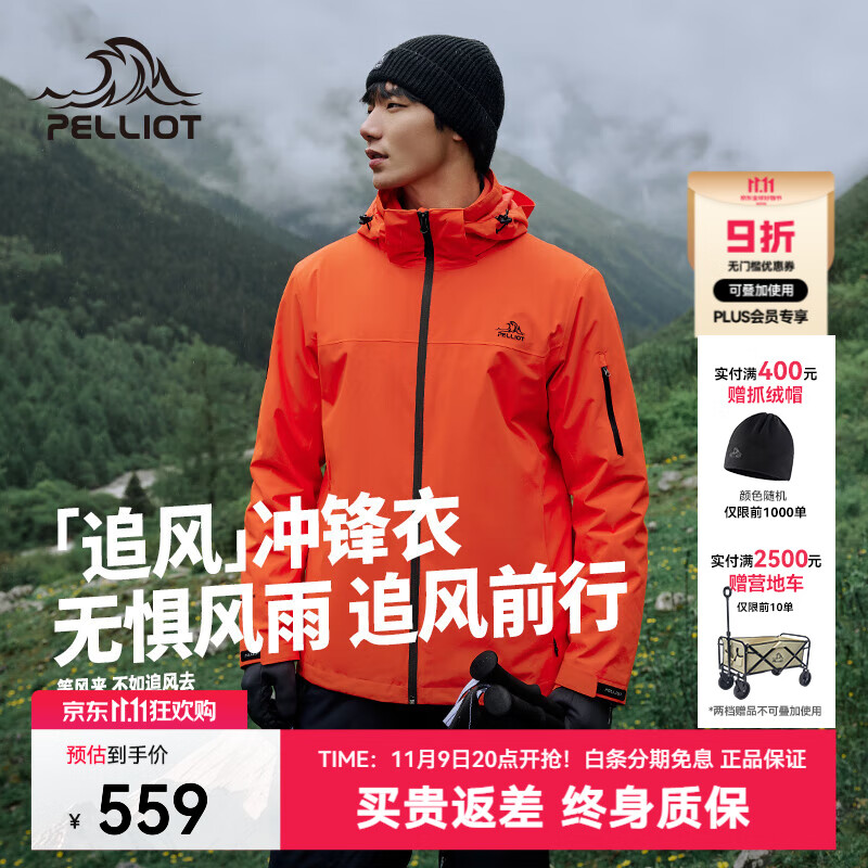 伯希和（Pelliot）【追风】冲锋衣男女三合一情侣外套户外防风暴雨级防水徒步登山服 【男款】橙红色 /可拆卸内胆 S