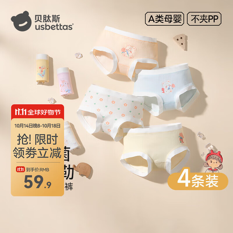贝肽斯儿童内裤2025夏季新款透气女童三角内裤女孩凉感透气 玉兔逐话 【清凉透气】 4条 100 cm
