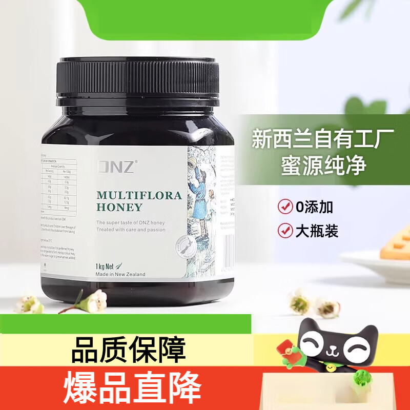DNZ新西蘭蜂蜜多花種蜂蜜純正天然成熟百花蜂蜜 1件