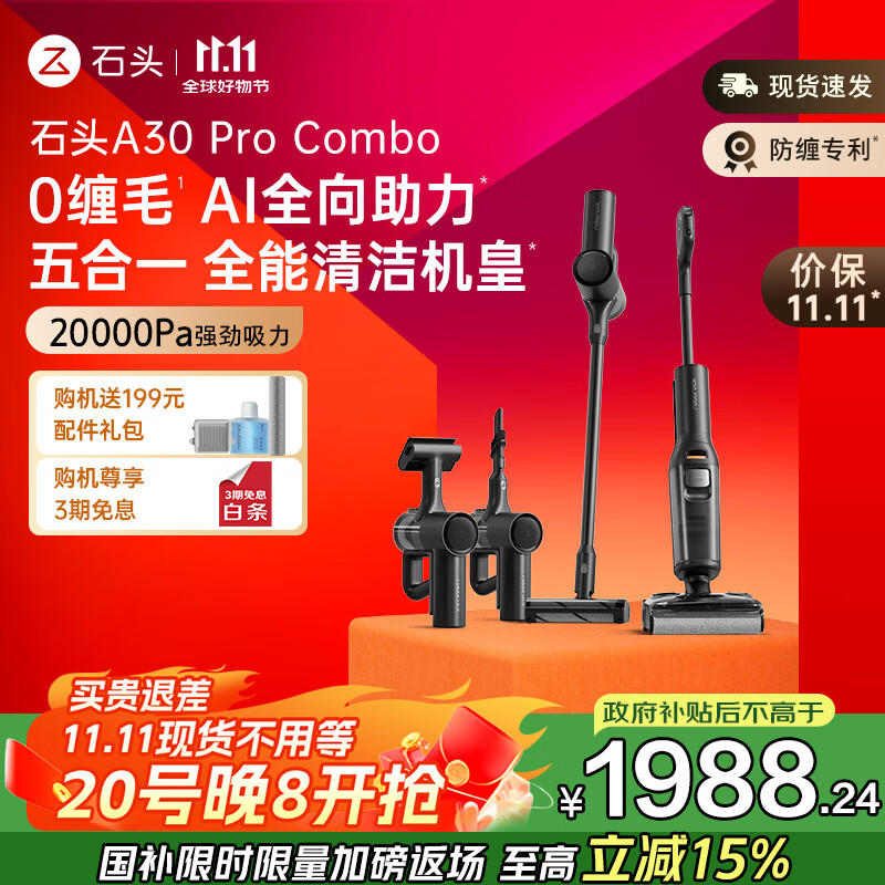 石头A30 Pro Combo 洗地机吸拖洗一体自动清洗家用拖地机一机多用 0缠毛 180°超薄平躺 90°除菌