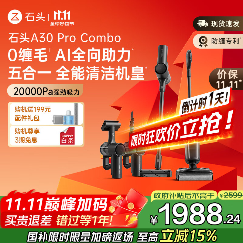 石头A30 Pro Combo 洗地机吸拖洗一体自动清洗家用拖地机一机多用 0缠毛 180°超薄平躺 90°除菌