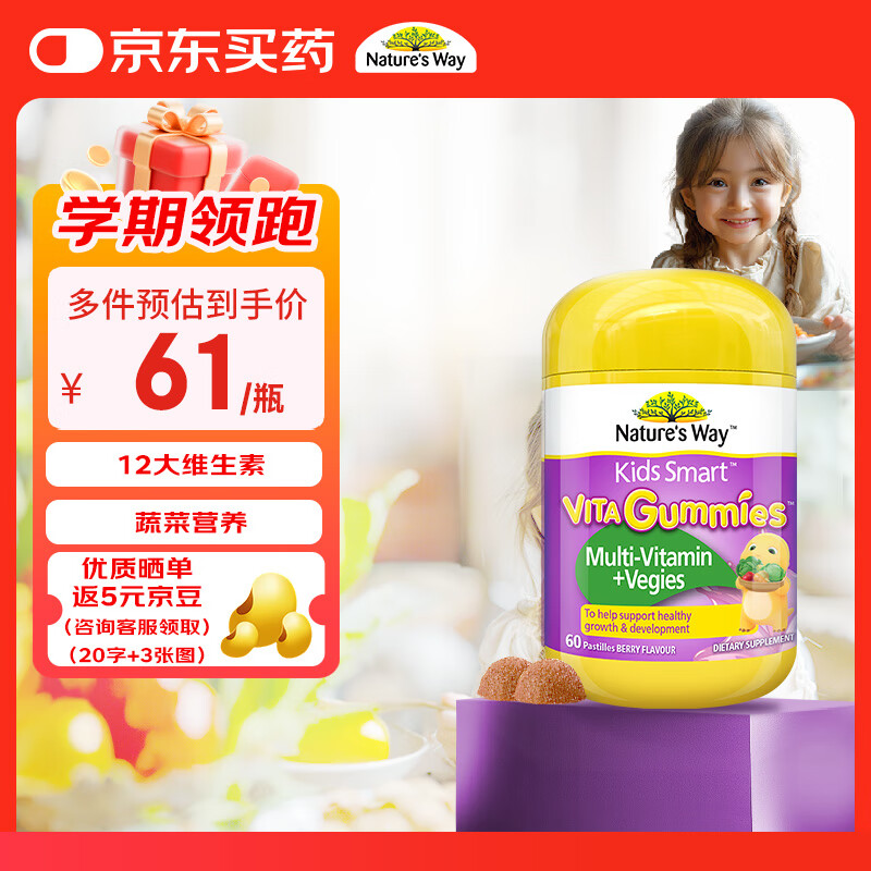 佳思敏（Nature&#039;s Way）维生素c儿童VC 儿童复合维生素蔬菜软糖 维C 60粒 2岁以上