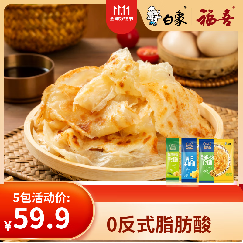 白象黄油手抓饼400g*3食品早餐速食面点年货送礼鸡蛋火腿伴侣 黄油原味2袋+黄油葱香3袋