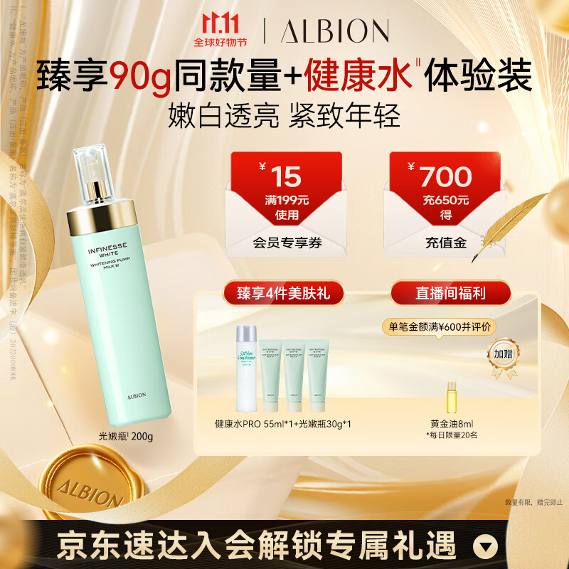 澳尔滨优活润白紧颜渗透乳200g 光嫩瓶 补水抗皱美白乳液 奥尔滨