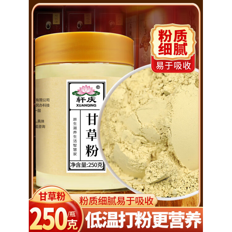 軒慶甘草粉500g中藥材食用生甘草片藥甘草干姜湯 甘草粉250克[粉細易吸收]