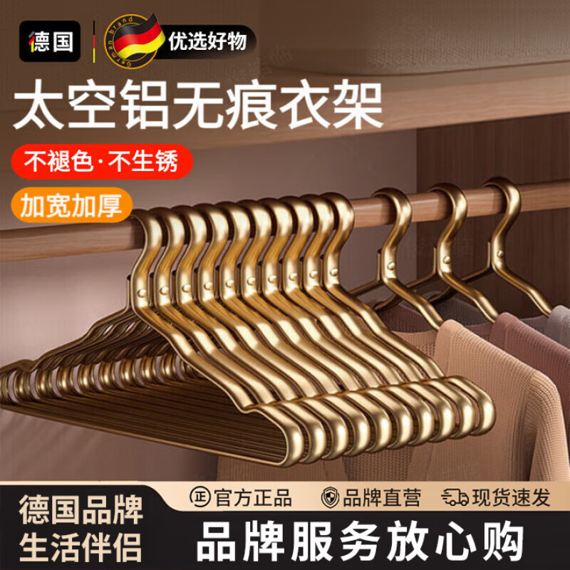 WCZ德国太空铝合金衣架挂衣家用防滑不锈钢衣挂金色衣服挂架晾衣架子 1.2cm宽轻奢金 防潮防锈 10个