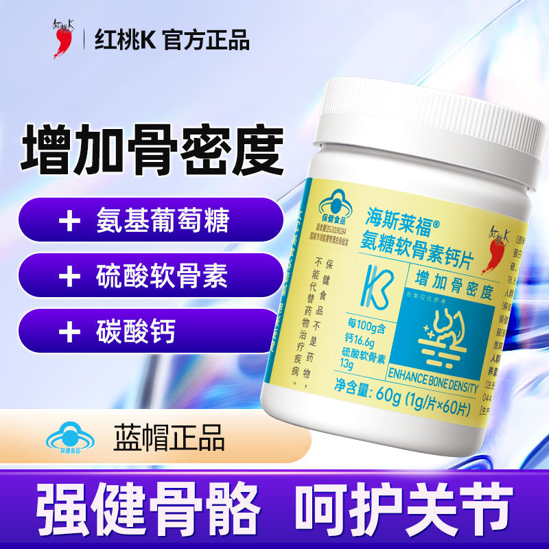 紅桃K氨糖軟骨素鈣片中老年腰酸腿疼呵護養(yǎng)護關(guān)節(jié)碳酸鈣增加骨密 1瓶 60g*1瓶