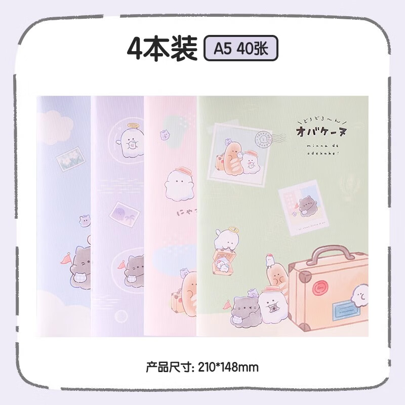 得力（deli）幽幽家族联名系列笔记本本子4本装2025年新款初高中生用小学生办公用品记事本A5工作软抄本抄练习 A5-40张 4本装