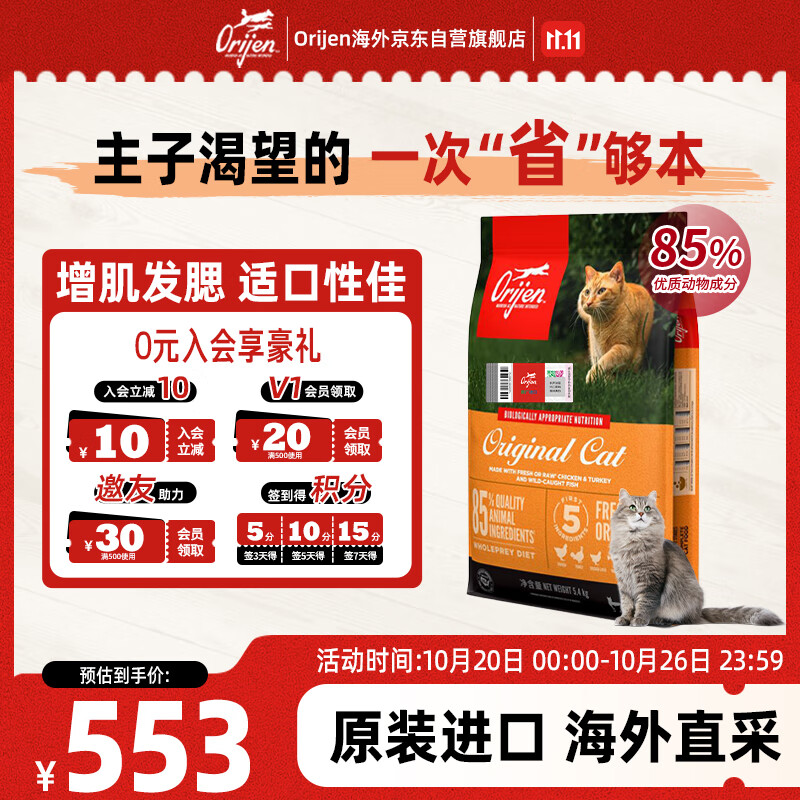 Orijen渴望猫粮 成猫幼猫干粮 全价通用无谷鸡肉5.4kg最近效期2026/10