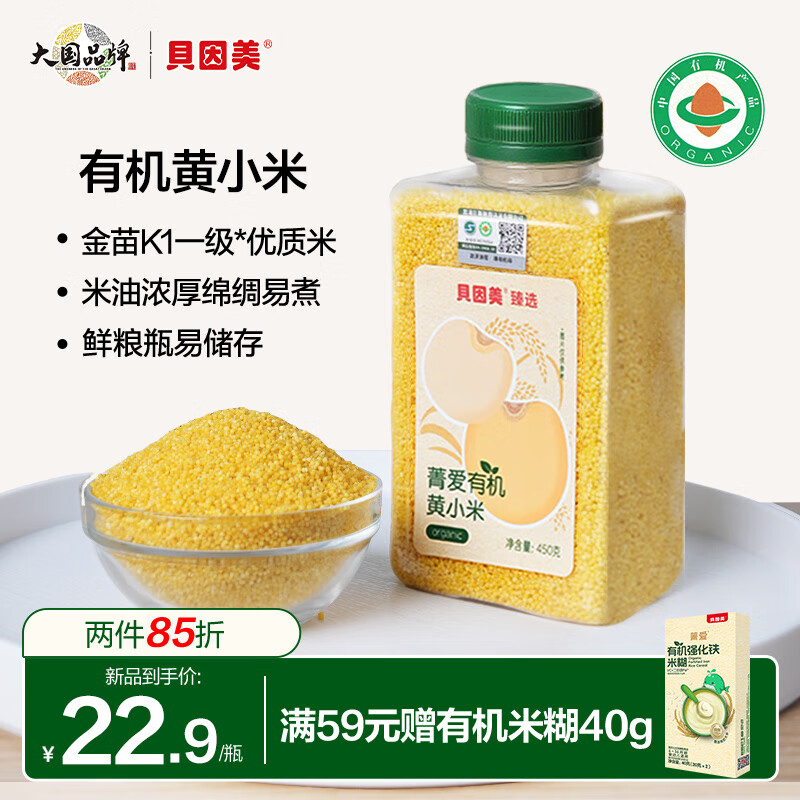 贝因美有机黄小米450g 金苗K1小黄米营养谷物杂粮粥米主食当季新米