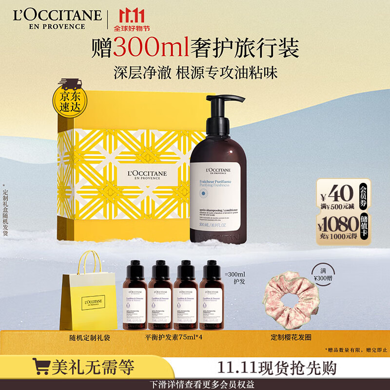 欧舒丹礼盒草本香菁纯纯净护发素500ml柔顺蓬松洁净滋养平衡油脂礼物