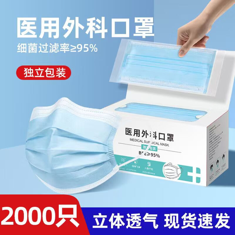 正欣久久一次性医用外科口罩三层薄款透气成人防尘防雾霾口罩独医护孕妇用 【医用外科】独立装2000片-医护-蓝色/40盒