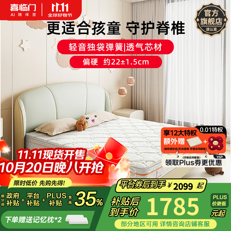 喜临门白骑士儿童版政府补贴 天然椰棕垫硬垫 适中偏硬家用弹簧床垫 Kids【22cm】独袋弹簧+透气芯材 1.5米*2米（注意尺寸）