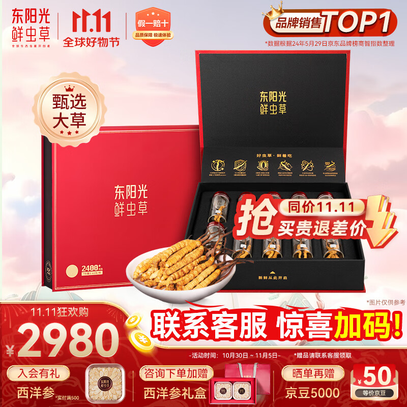 东阳光冬虫夏草2-3根/g10g约25根滋补礼盒冬虫草营养品补品送长辈老人