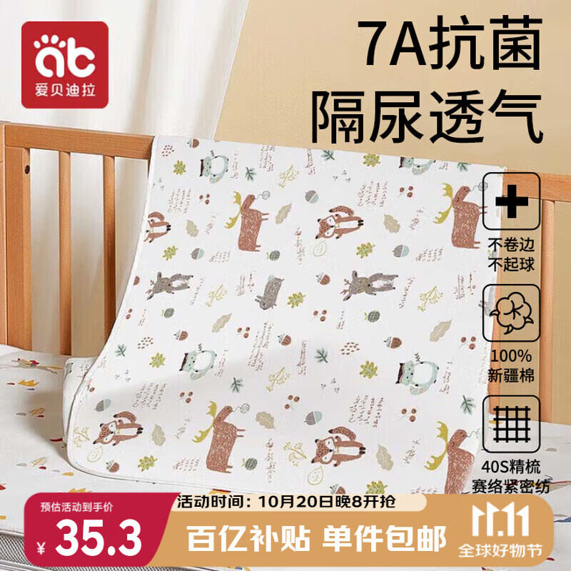 爱贝迪拉（AIBEDILA）隔尿垫婴儿抑菌可洗纯棉透气防漏隔尿床单护理垫姨妈垫小鹿80*100