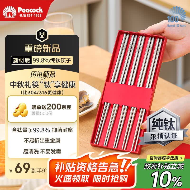 孔雀（Peacock）【京东限定】99.8%纯钛筷子家用高档抗菌防霉高级餐具套装5双礼盒