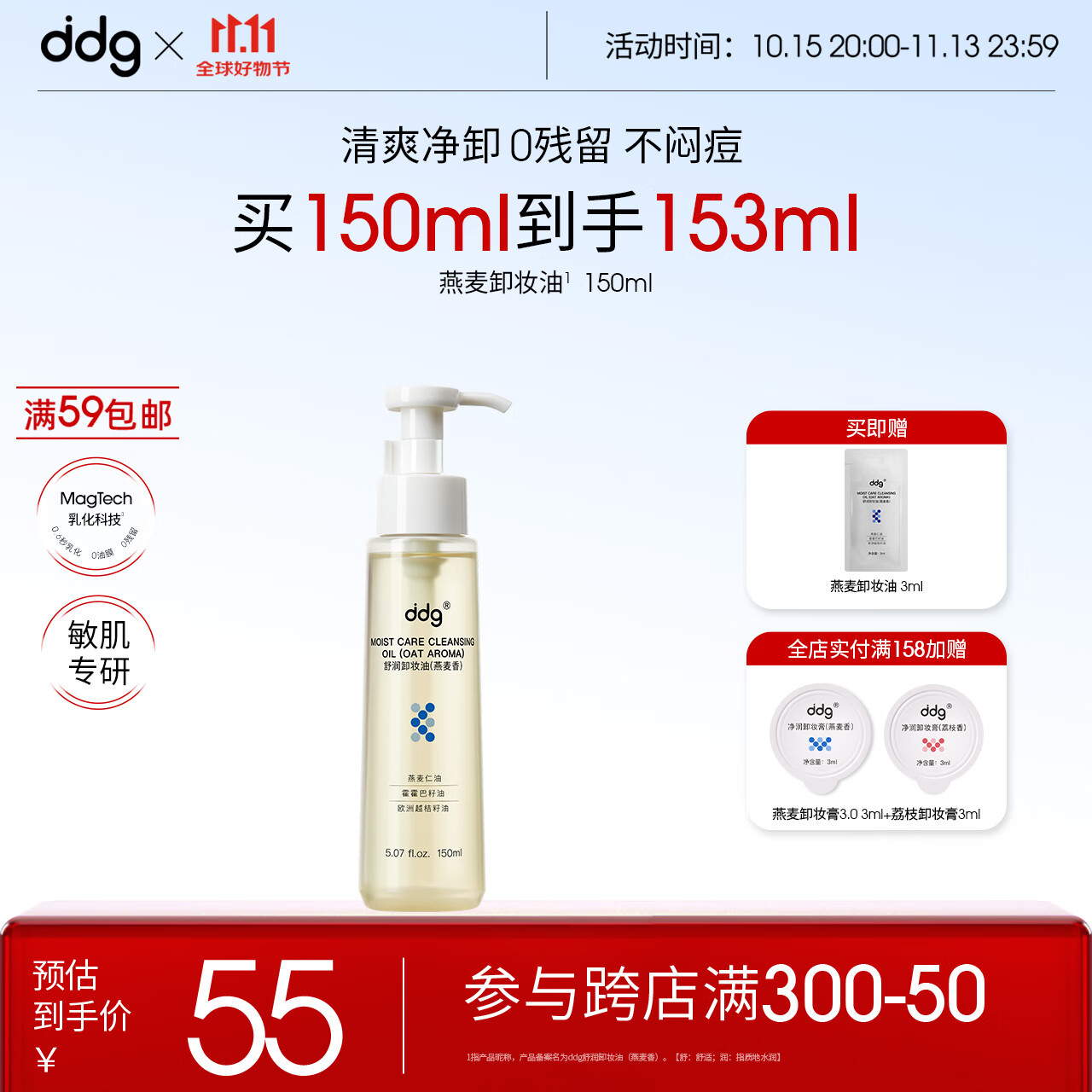 ddg燕麦卸妆油150ml卸妆液膏水眼唇脸温和深沉清洁敏感肌适用卸妆油