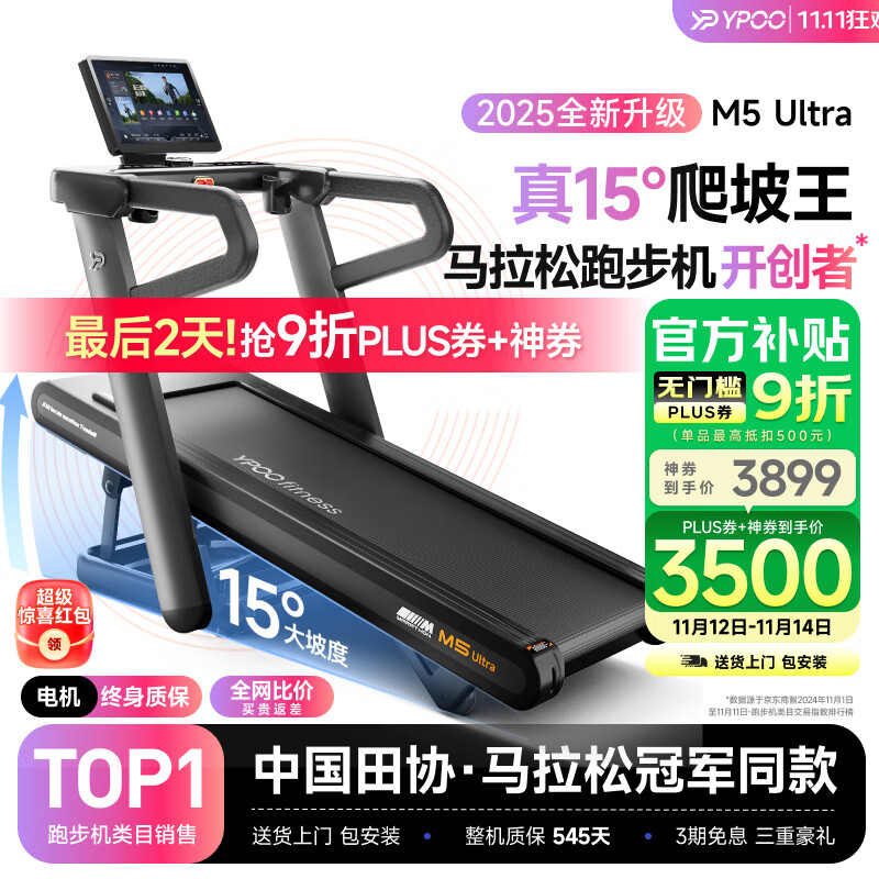 易跑YPOO馬拉松跑步機家庭用爬坡度高端健身房折疊護膝靜音智能器材M5 馬拉松UItra版/15.6吋大彩屏