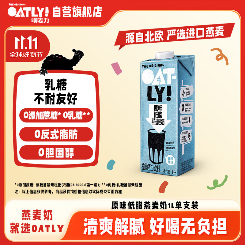 OATLY噢麦力 原味低脂燕麦奶 谷物早餐饮品奶植物蛋白饮料 1L 单支装