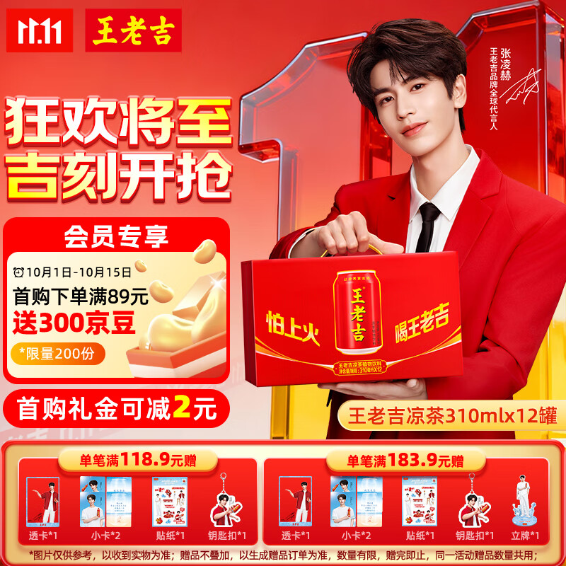 王老吉凉茶310ml*12罐天然植物饮料新老包装【张凌赫同款】