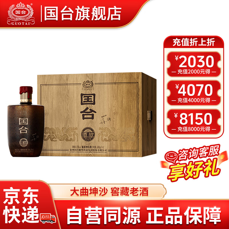 国台荣誉封藏 酱香型年份白酒 实木原箱 商务宴请收藏 53度 500mL 4坛