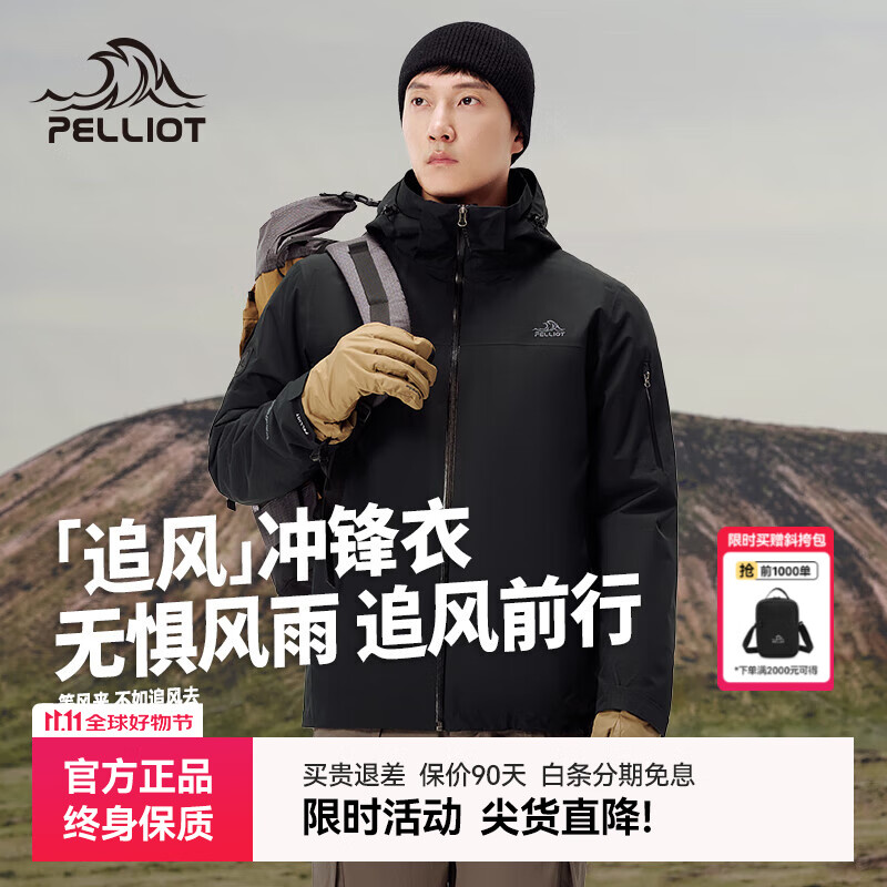 伯希和（Pelliot）【追风】户外冲锋衣男女三合一情侣款防风防暴雨徒步登山服外套 【男款】漫暮黑 /可拆卸内胆 S