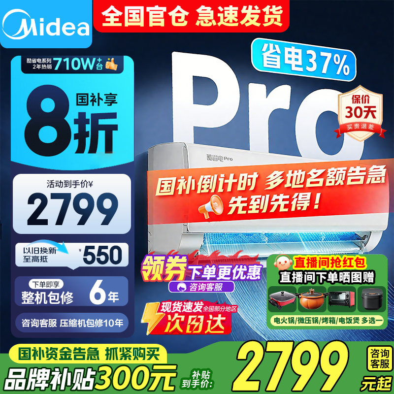 美的（Midea）空调酷省电 冷暖壁挂式变频空调挂机 大1.5匹新一级能效 卧室家用 ECO节能 国家政府补贴20% 大