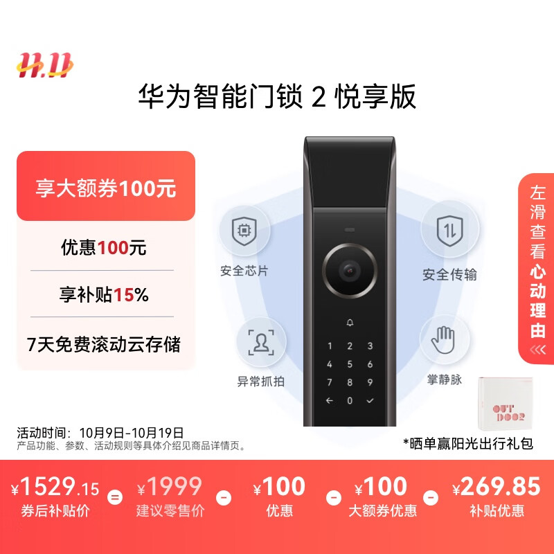 华为智能门锁 2 悦享版 AI 掌静脉识别 超清智能大猫眼 指纹锁 电子锁密码锁 免费送装拆旧