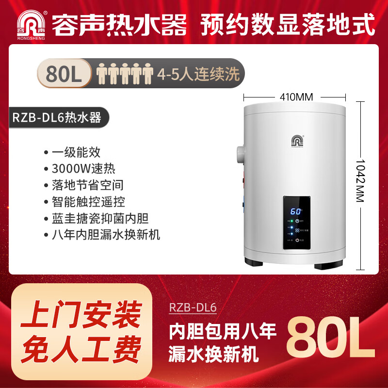 容声电热水器【免费上门安装】立式竖立式家用洗澡一级能效2500W落地式热水器小户型政府以旧换新补贴 80L 3000W 可落地挂墙|一级能效|任意畅洗 内胆漏水保8年