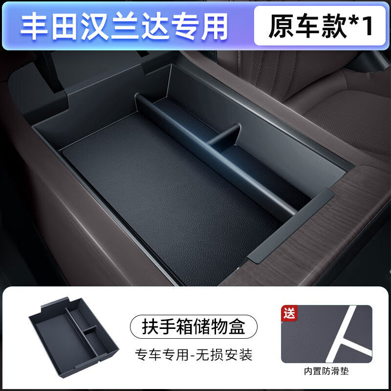 改装饰用品配件大全 汉兰达专用扶手箱储物盒 丰田汉兰达2024