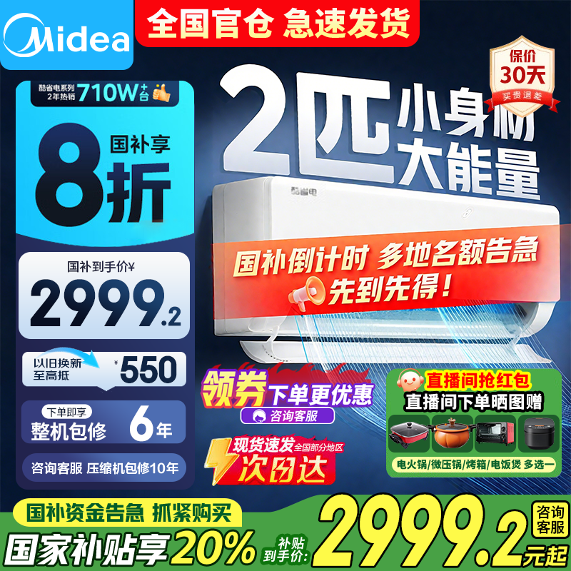 美的（Midea）空调大挂2匹 酷省电/机煌/旋耀 新一级能效全直流变频 自清洁 家用卧室壁挂式空调国家政府补贴20% 