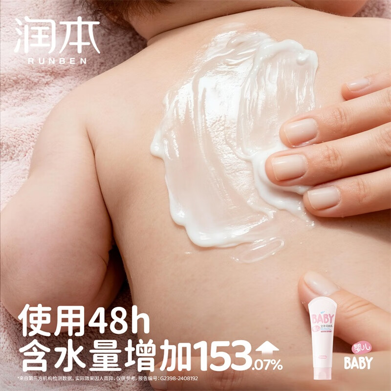 润本（RUNBEN）儿童身体乳婴儿保湿滋润补水专用宝宝秋冬全身润肤乳防干燥护肤霜 100ml 1支 【便携轻润款】全身润肤乳