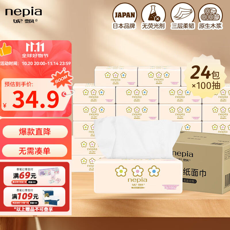 妮飘花漾欣情抽纸3层100抽*24包抽取式纸面巾餐巾纸家用整箱 3层 100抽*24包