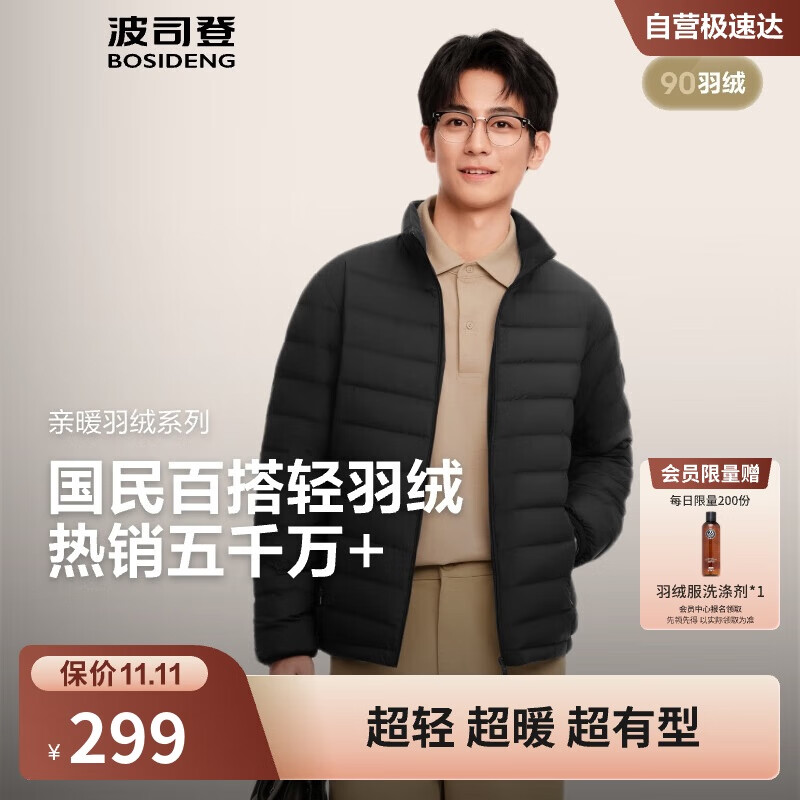 波司登25年秋季羽绒服90绒男士修身短款休闲轻薄立领送礼物外套