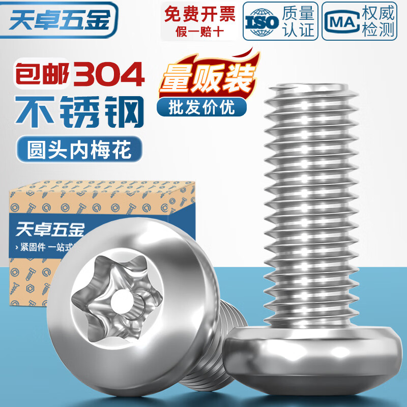天卓五金304不锈钢圆/盘头内梅花防盗螺丝钉特种带柱针锌防卸螺栓M3M4M5M6 M3*4-200个带柱