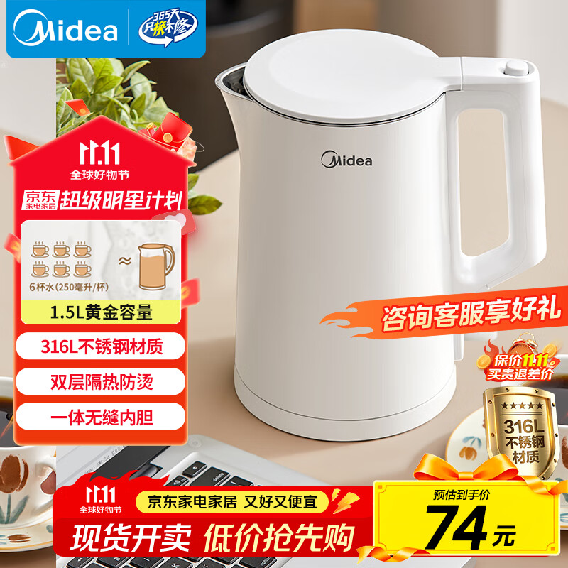 美的（Midea）电烧水壶电热水壶家用1.5L容量316L食品级不锈钢无缝内胆双层防烫价保11.11自动断电MK-HJ1566-PRO