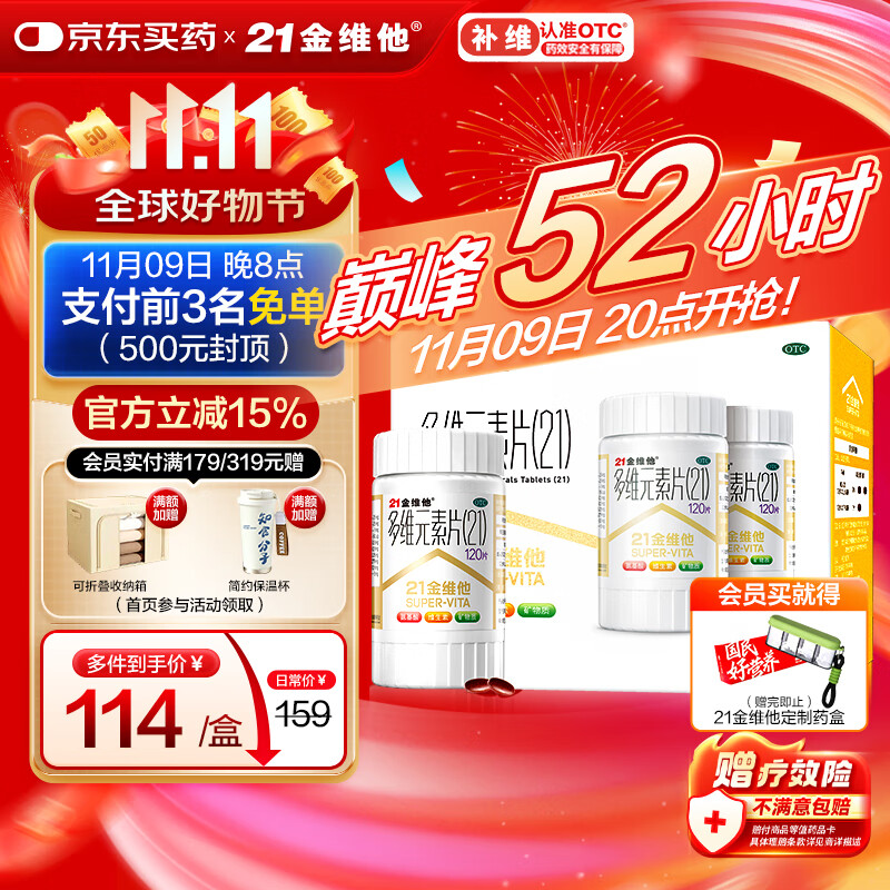 21金维他 多维元素片(21) 120片*2瓶 复合维生素B族成人赖氨酸维C维E钙铁锌AD儿童中老年多种营养增强免疫力