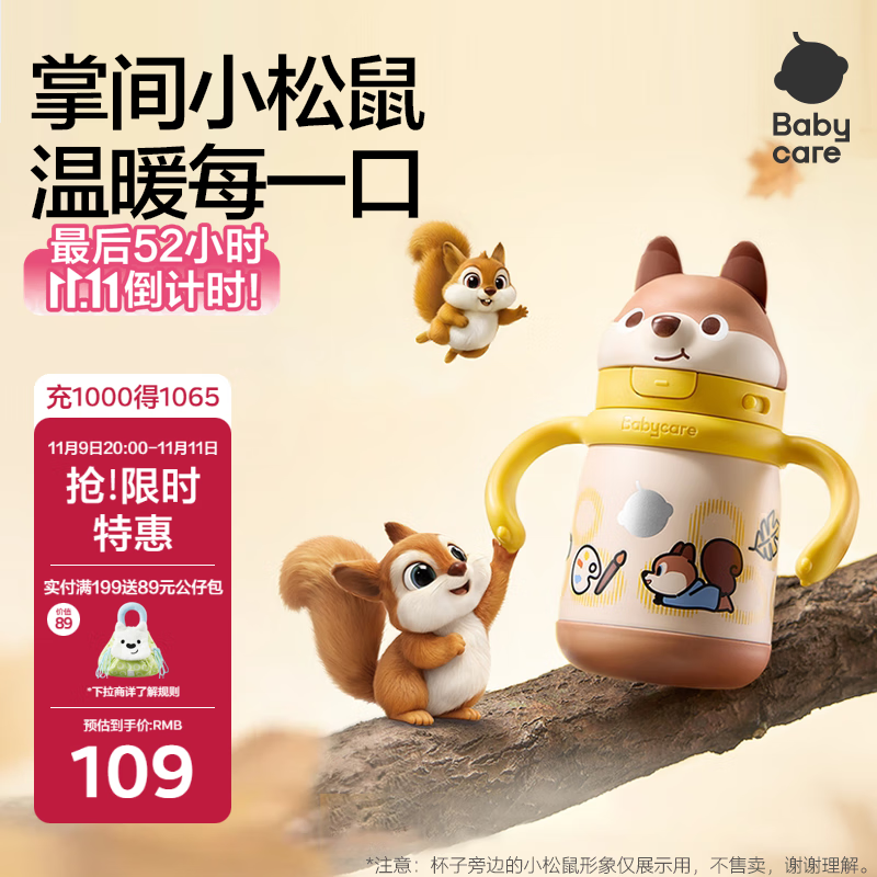 babycare儿童保温杯婴儿小松鼠宝宝1-3岁不锈钢吸管水杯壶学生上学300ml