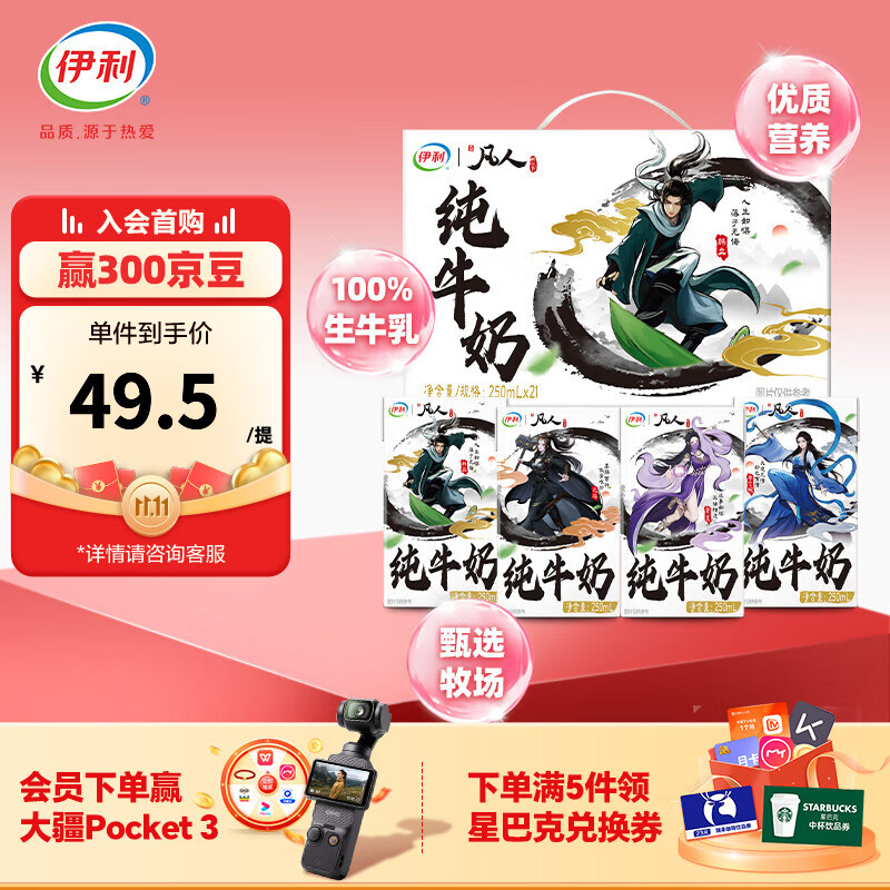 伊利纯牛奶250ml*21盒/箱 凡人修仙传定制装  礼盒装 7月产