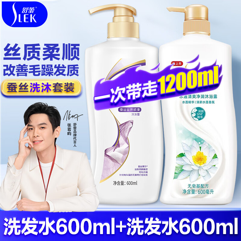 舒蕾 洗发水+沐浴露  600ml*2