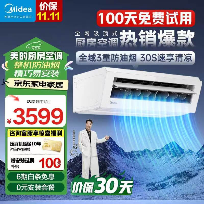 美的（Midea）厨房空调 小凉方 吸顶式1.5匹 新等级能效 变频节能省电 油烟大冷量家用厨房专用空调 1.5匹 套装 吸顶式XD300【白色】