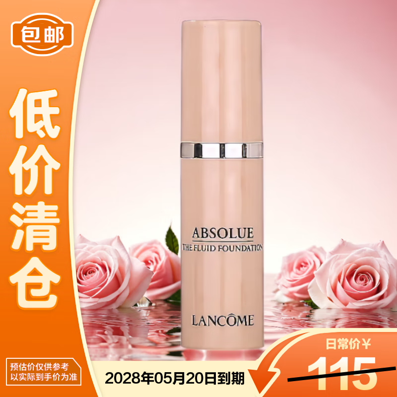 兰蔻菁纯臻颜精华粉底液100 5ml【临期清仓】