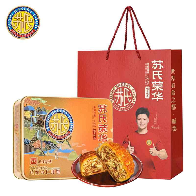 苏氏荣华月饼 传统广式月饼礼盒双蛋黄纯白莲蓉豆沙五仁中秋月饼 传统