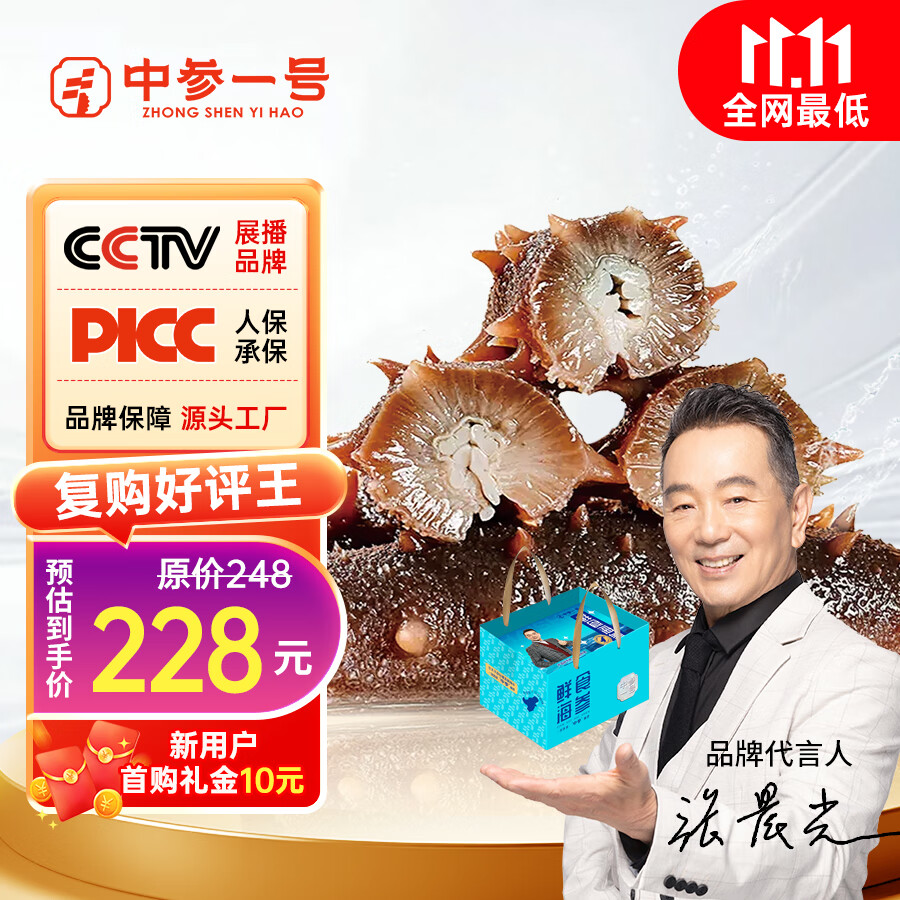 中参一号超多复购好评王  即食海参8-12头 固形物≥75%海参 送礼超值 到手300g*2袋（加送礼盒）